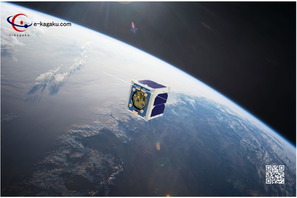 小中高生が製作した人工衛星、宇宙へ…成果報告シンポ12/7 画像