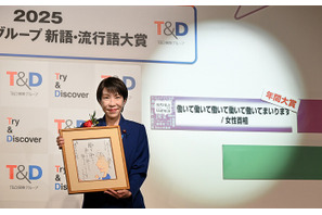 新語・流行語大賞2025「働いて働いて…まいります」年間大賞に決定 画像