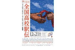 全国高校駅伝12/21…女子午前10時20分、男子午後0時30分スタート 画像