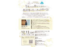 学校では教えてくれない未来の話…キャリア講演会12/13 画像