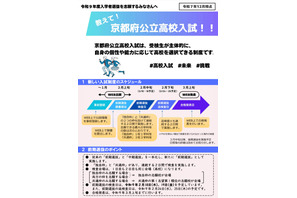 【高校受験2027】京都府立高「前期・独自枠」概要（12月時点）公開 画像