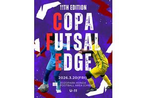 次世代スター発掘へ、新小6フットサル大会3/20…参加チーム募集 画像