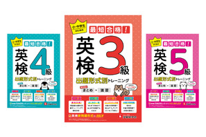小中学生向け、英検対策問題集を発売…増進堂・受験研究社 画像