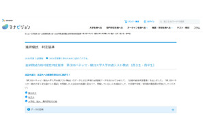 【大学受験2026】進研模試「合格可能性判定基準」12月版 画像