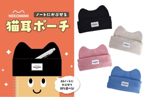ノートにかぶせる猫耳ペンポーチ発売…学研ステイフル 画像