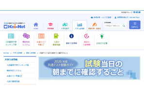 【共通テスト2026】河合塾「受験ガイド」持ち物や注意点など確認サイト 画像