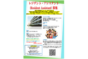留学生の寮生活支援「レジデント・アシスタント」学生6名募集…東京日本語教育センター 画像