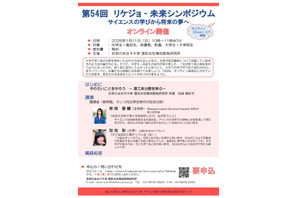 お茶女大「リケジョ未来シンポ」サイエンスの学びから将来へ1/11 画像