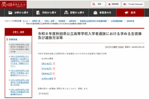 【高校受験2026】秋田県公立高、求める生徒像や選抜方法を公表 画像