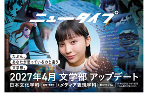 【大学受験2027】甲南女子大「文学部」「国際学部」を再編 画像