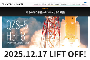 JAXA「みちびき5号機」打上げライブ中継12/17 画像