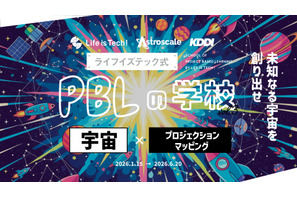 宇宙の未来をプロジェクションマッピングで表現、中高生向け探究プログラム開講 画像