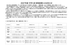 【中学受験2027】城北中、新たに帰国生・算数選抜を導入 画像