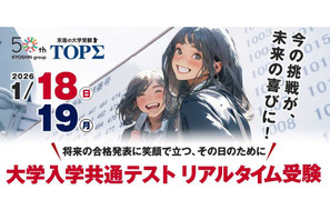 【大学受験】京進「共通テストリアルタイム」本番を体感1/18-19 画像