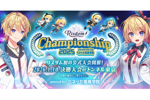 英語学習ゲーム「Risdom」全国大会1/10…学生主体で企画・運営 画像