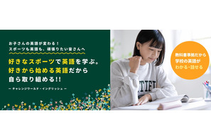 好きなスポーツで英語を学ぶ新サービス…Aoba-BBT Globalら開発 画像