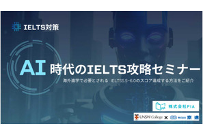 留学目指す中高生「AI時代のIELTS攻略セミナー」京進1/16 画像