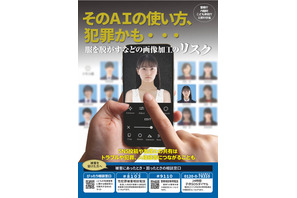 性的ディープフェイク被害、約8割が中高生…警察庁 画像