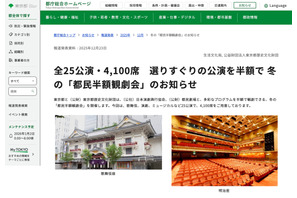 冬の「都民半額観劇会」全25公演4,100席…1/14まで受付 画像
