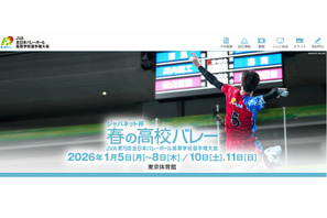 春高バレー開幕、男女各52校が出場…駿台学園は4連覇を狙う 画像