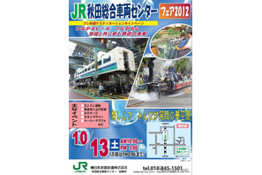 10/14は鉄道の日、週末は鉄道祭り目白押し…北海道・東北 画像