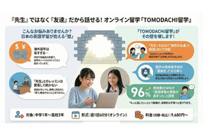 中高生オンライン留学「TOMODACHI留学」同世代と英会話 画像