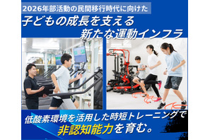 部活動の民間移行見据え、小学生向け運動インフラに新コース…ハイアルチ塾 画像
