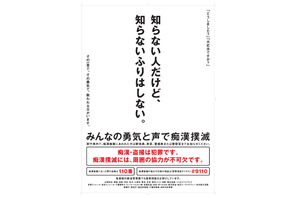 大学入試期間の痴漢対策、首都圏の鉄道22社が連携強化 画像