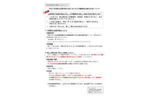 【高校受験2026】山梨県公立高、新方式「POSレジ収納」での納付開始 画像