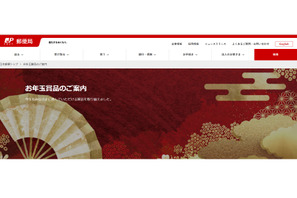 2026年お年玉付き年賀はがき、当選番号発表はいつ？ 画像