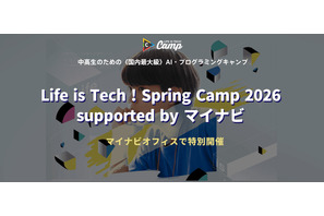 【春休み2026】中高生向け「Life is Tech ! Spring Camp」3/22-24 画像