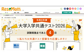 【共通テスト2026】分析・採点・合否判定など試験後に役立つリンク集 画像