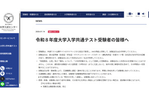 【共通テスト2026】試験問題SNS投稿・受験票書込み禁止、身分証必須…大学入試センターが改めて周知 画像