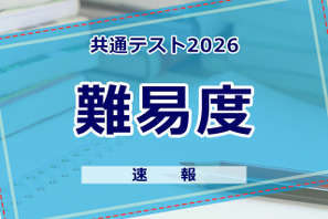 【共通テスト2026】（2日目1/18）数学1の難易度＜4予備校・速報＞難化傾向 画像