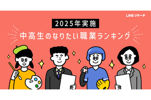 将来なりたい職業、高校生1位は「国家公務員・地方公務員」 画像