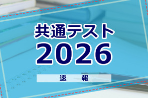 【共通テスト2026】地歴公民で3会場が繰下げ、最大150分 画像