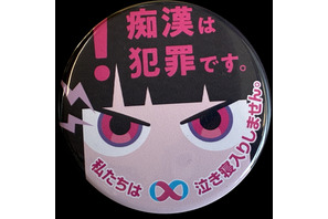 第11回痴漢抑止バッジデザインコンテスト…受賞5作品を無料配布 画像