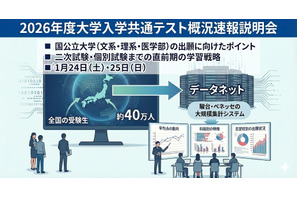 【共通テスト2026】駿台「概況速報説明会」全国9会場1/24-25 画像