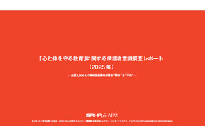 性教育、学校への期待と情報公開ニーズ浮き彫りに…保護者調査 画像