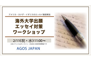 海外大学の出願エッセイ対策ワークショップ2/11 画像