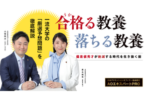 東大、一橋大、医学部など一流大学の入試を読み解き徹底解説…“脱・偏差値”時代の教養を育てるオンラインサロン開講 画像