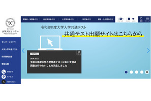 【共通テスト2026】得点調整なし、大学入試センター発表 画像