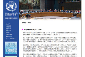 国連英検、25年度で終了…合格証明書の発行は当面継続 画像