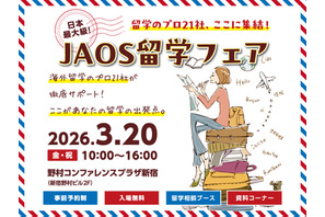 留学エージェント21社が集結「JAOS留学フェア」3/20 画像