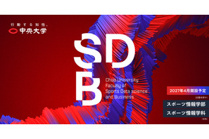 【大学受験2027】中央大学、新設予定の「スポーツ情報学部」特設サイト開設 画像