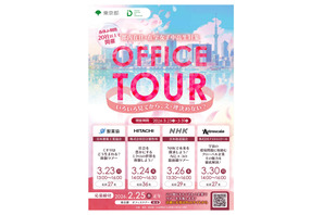 【春休み2026】女子中高生向けオフィスツアー、東京都…20社以上 画像