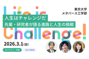東大ジュニア講座「チャレンジの物語」菊川怜・山崎直子登壇3/1 画像