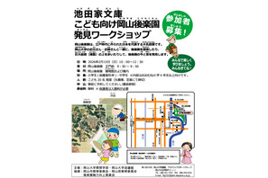 岡山大、子供向け「岡山後楽園発見ワークショップ」2/15 画像