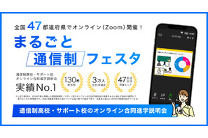 全国開催「まるごと通信制フェスタ2026」2/14-3/1 画像