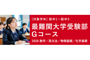 中学生で数学1A・大学受験英文法を完成…TOMAS「最難関大学受験部Gコース」 画像